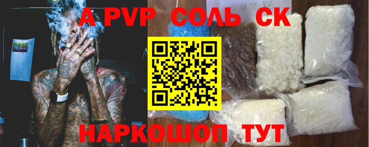 Alfa_PVP СК КРИС  Вход с VPN  APVP крисы CK  что такое наркотик  A PVP СК  Михайловка 