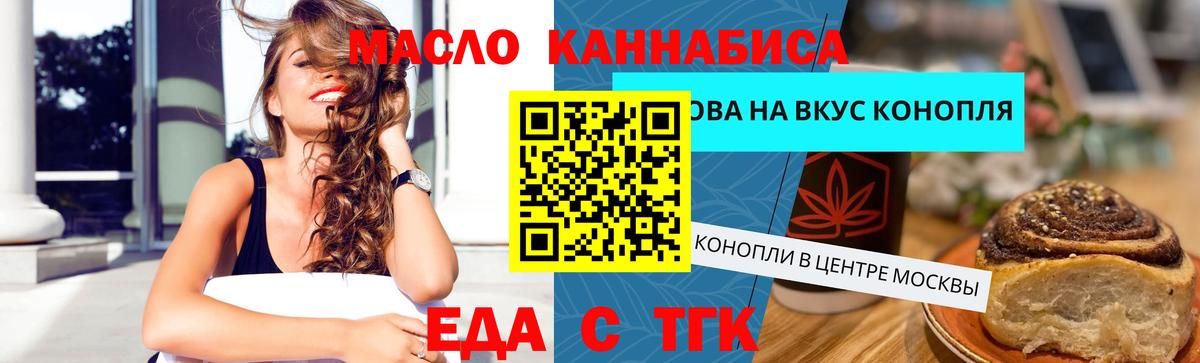 Еда ТГК марихуана Михайловка