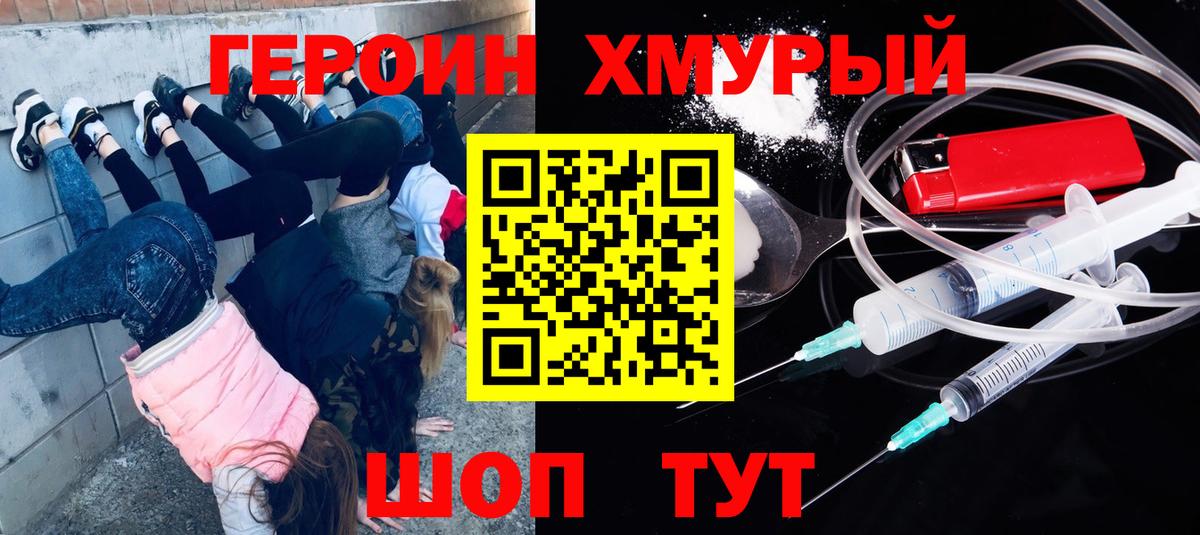 Михайловка  ГЕРОИН хмурый  Вход с VPN 