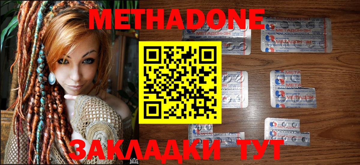 МЕТАДОН methadone  Вход с VPN  блэк спрут ссылка  Михайловка 