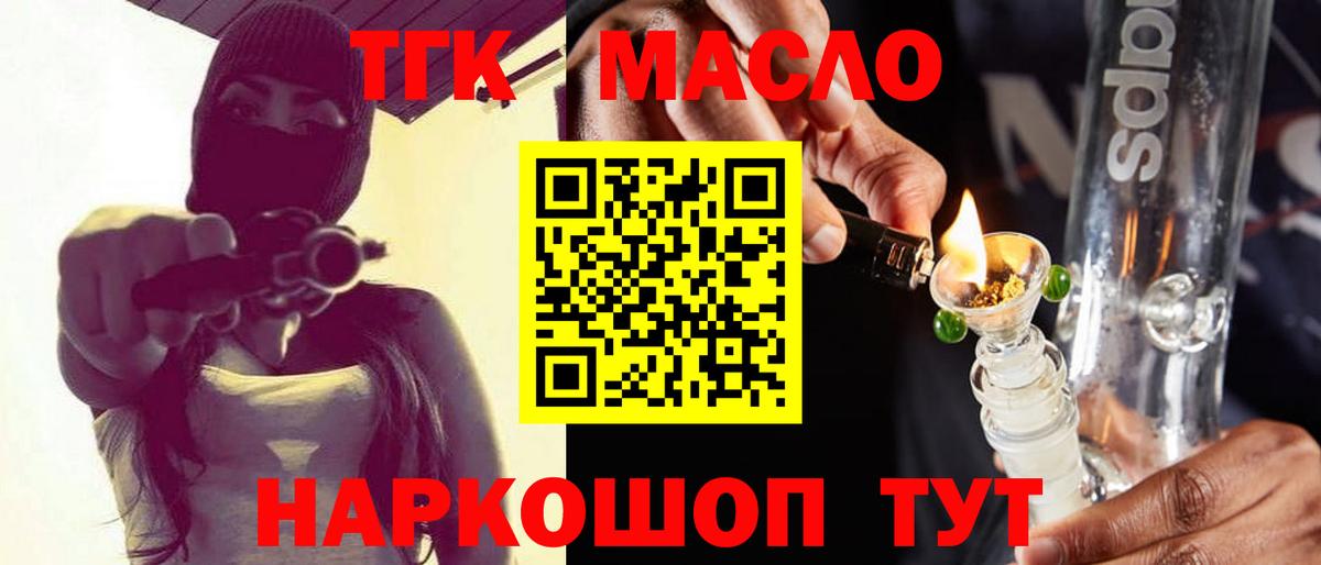 ТГК THC oil Михайловка
